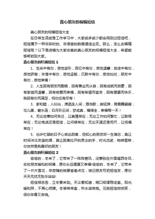 真心朋友的祝福短信