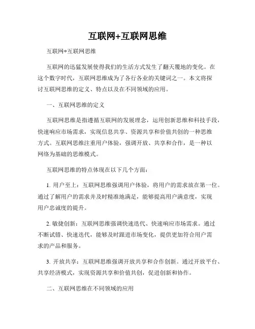 互联网+互联网思维