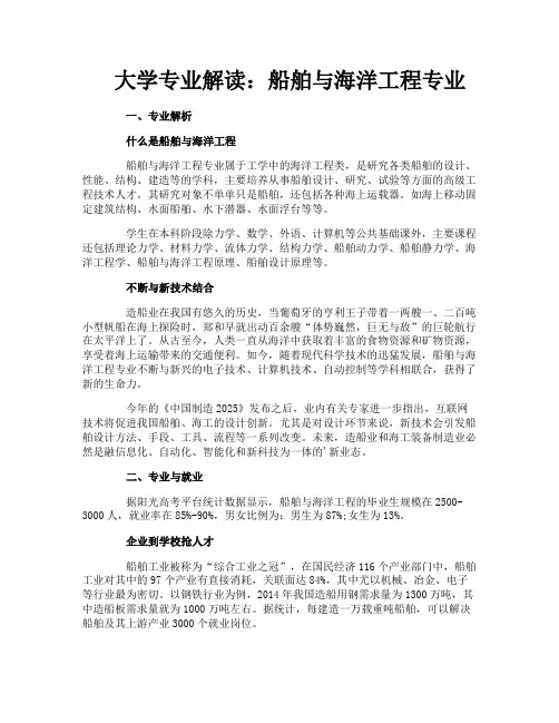 大学专业解读：船舶与海洋工程专业