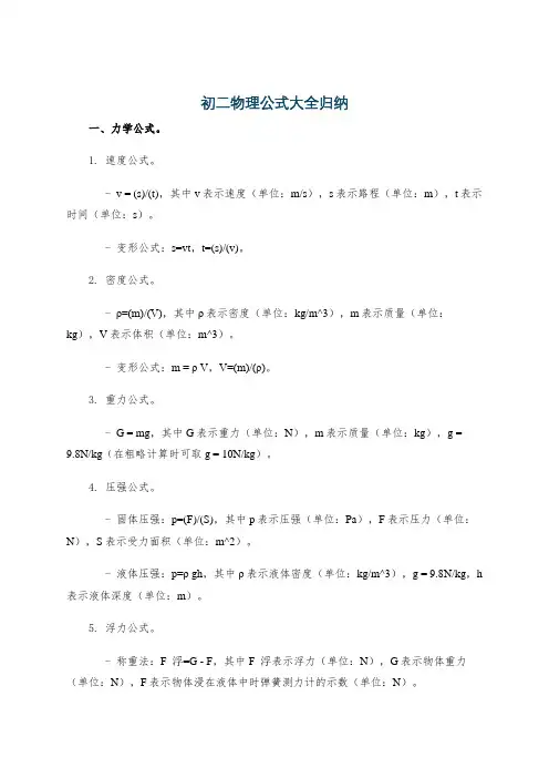 初二物理公式大全归纳