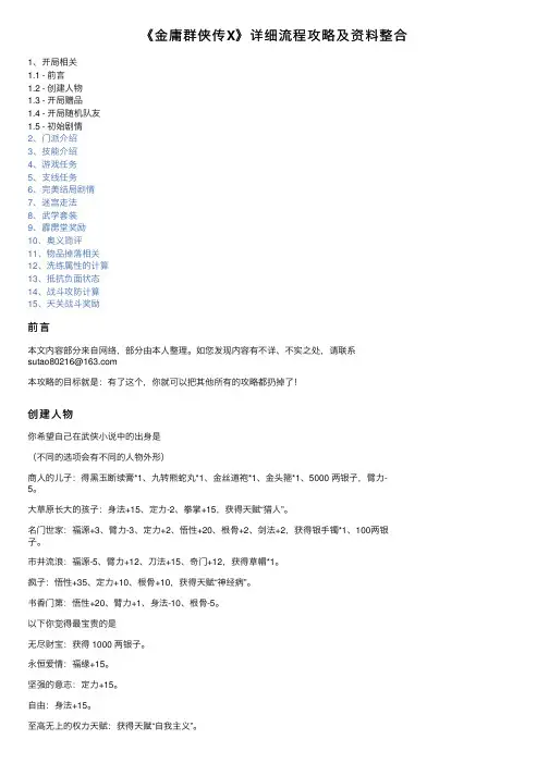 《金庸群侠传X》详细流程攻略及资料整合