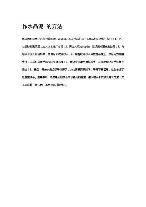 作水晶泥 的方法