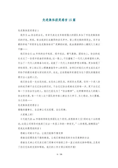 先进集体获奖感言15篇