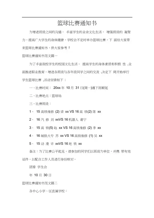 篮球比赛通知书