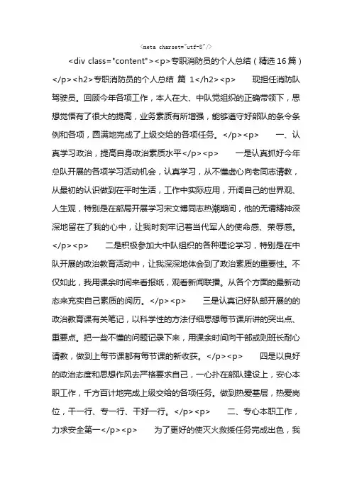 专职消防员的个人总结（精选16篇）