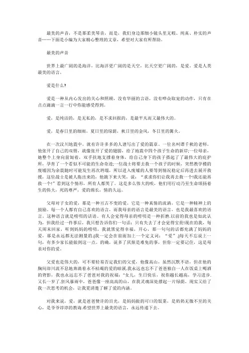 [中考作文范文]最美的声音中考满分作文