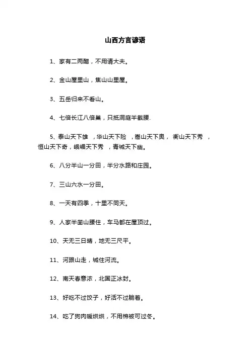 山西方言谚语