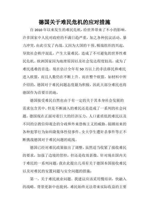 德国的应对措施