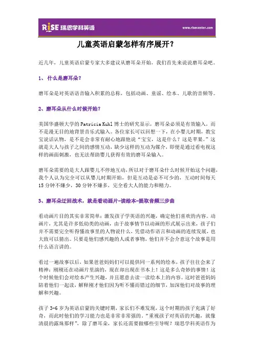 儿童英语启蒙怎样有序展开？