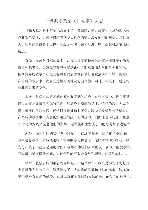 中班美术教案《仙人掌》反思