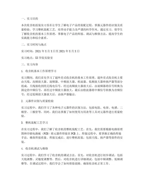 收音机装机实习报告