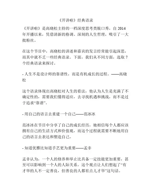 《开讲啦》经典语录