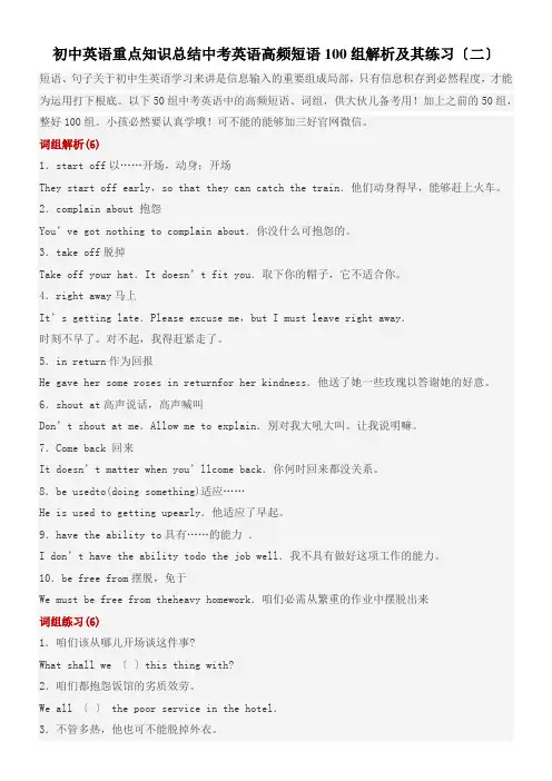 初中英语重点知识总结中考英语高频短语100组解析及其练习