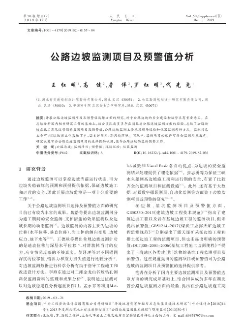 公路边坡监测项目及预警值分析