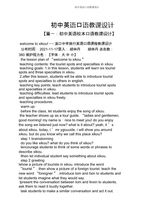 初中英语口语教案
