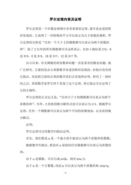 罗尔定理内容及证明