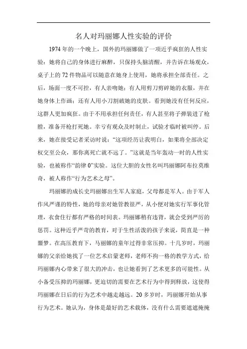 名人对玛丽娜人性实验的评价