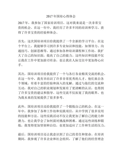 2017年国培心得体会