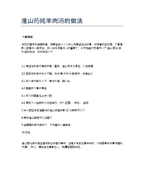 淮山药炖羊肉汤的做法【健康养生食谱】