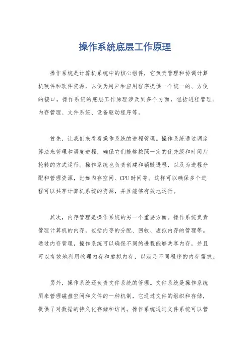 操作系统底层工作原理
