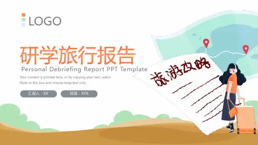 旅行研学报告学业汇报PPT