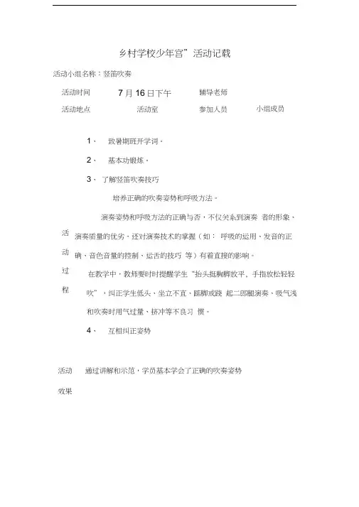 竖笛暑期活动记录知识交流