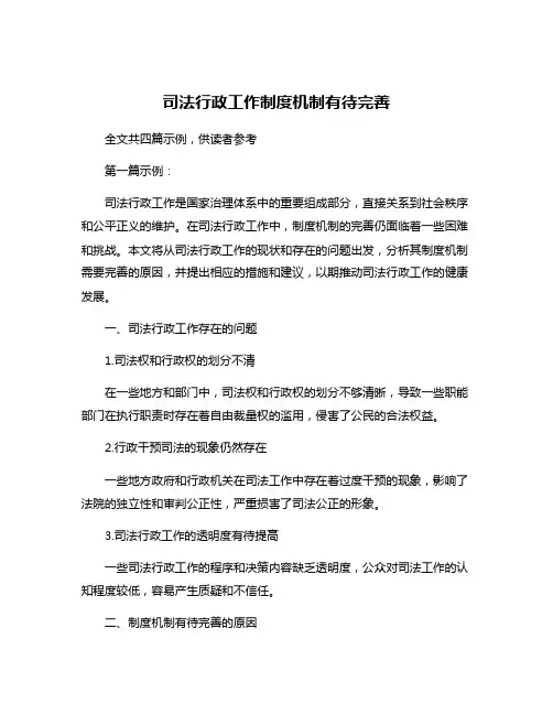 司法行政工作制度机制有待完善