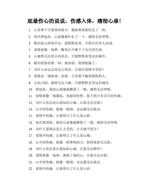 底最伤心的说说,伤感入体,痛彻心扉!