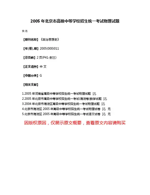 2005年北京市高级中等学校招生统一考试物理试题