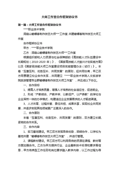大师工作室合作框架协议书