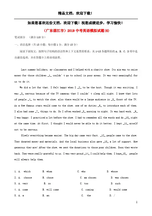 广东省湛江市2019中考英语模拟试题(6)