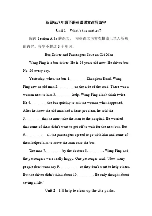 新目标八年级下册英语课文改写填空