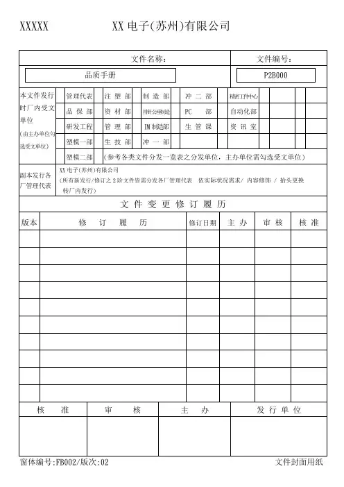 【质量手册】某电子有限公司品质手册(WORD69页)