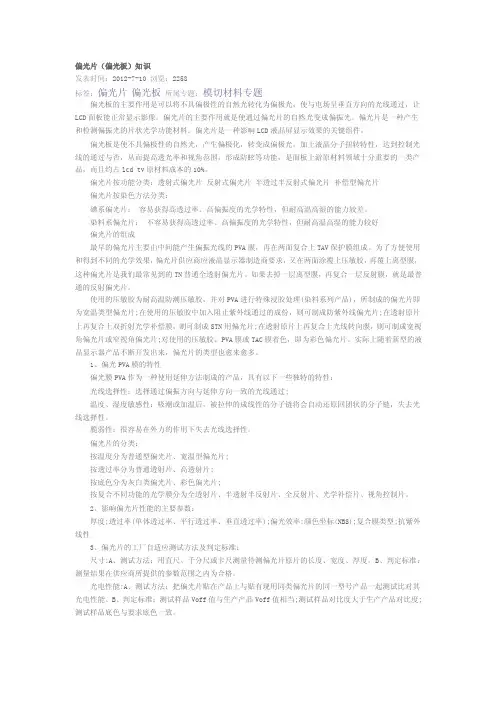 偏光片（偏光板）知识