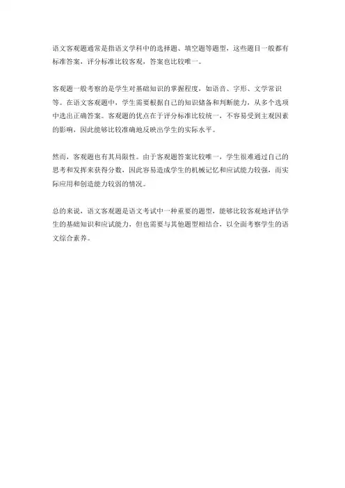 语文客观题