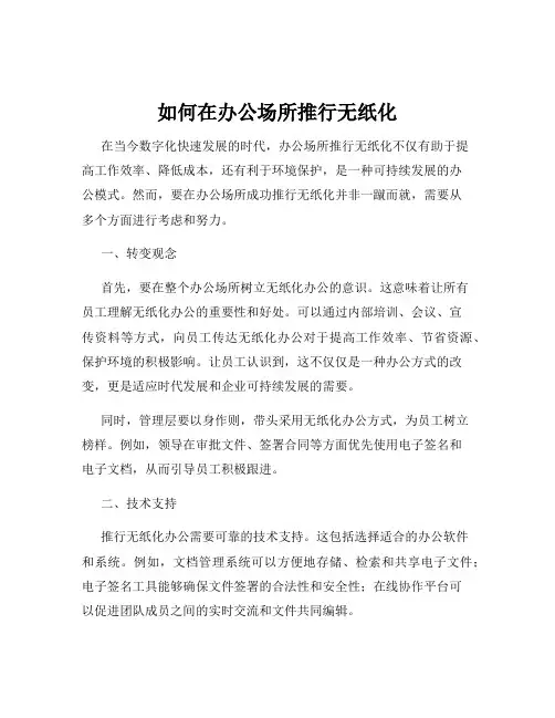 如何在办公场所推行无纸化