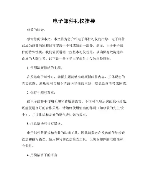 电子邮件礼仪指导