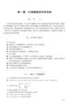 数字信号处理—原理、实现及应用(第4版)第1章  时域离散信号和系统 学习要点及习题答案