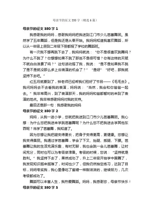 母亲节的征文350字（精选6篇）