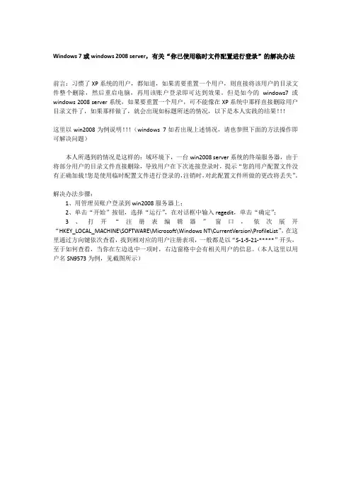 windows 7或windows 2008 server提示“你已使用临时配置文件登录”解决方法