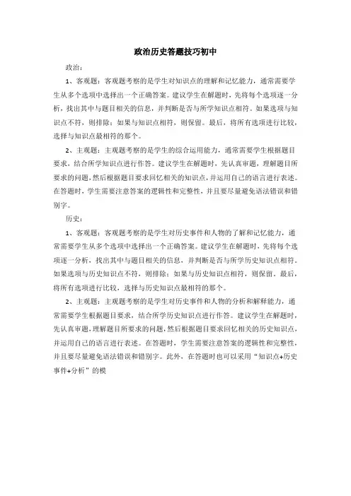 政治历史答题技巧初中