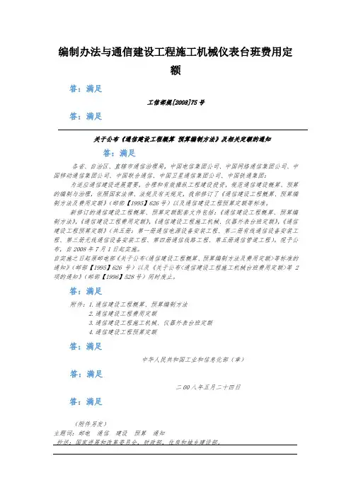 编制办法与通信建设工程施工机械仪表台班费用定额