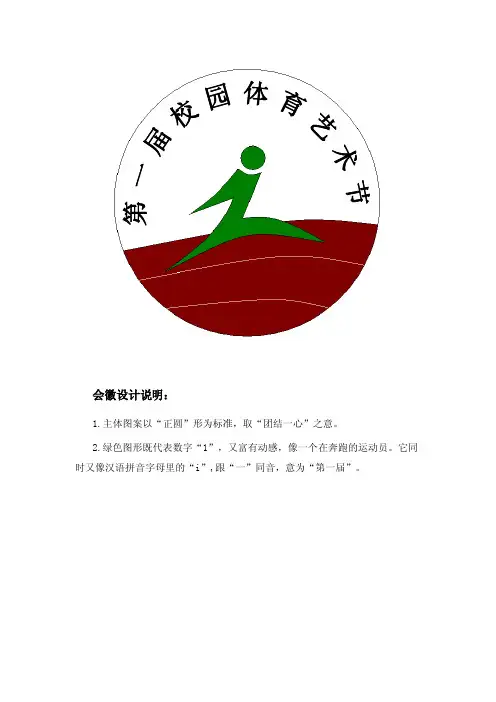 校园体育艺术节会徽设计