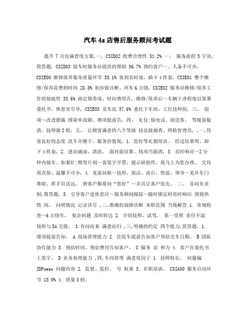 汽车4s店售后服务顾问考试题