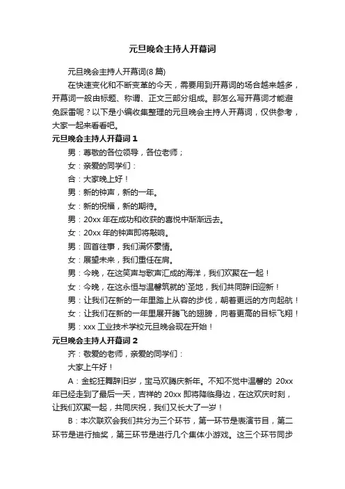 元旦晚会主持人开幕词