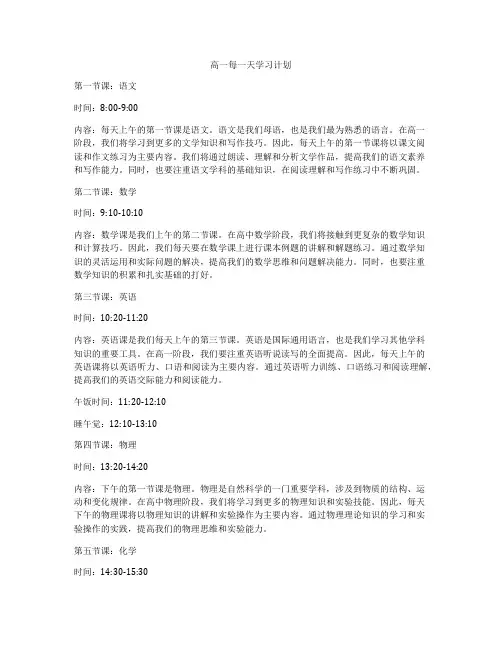 高一每一天学习计划