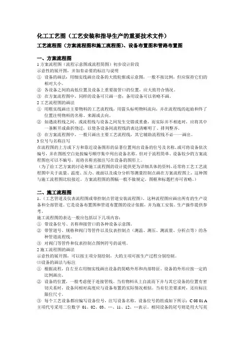 工艺流程图(方案流程图和施工流程图)、设备布置图和管路布置图