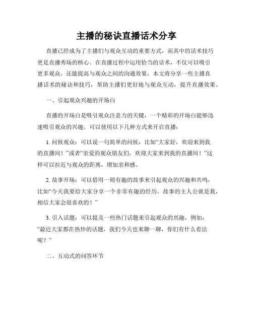 主播的秘诀直播话术分享