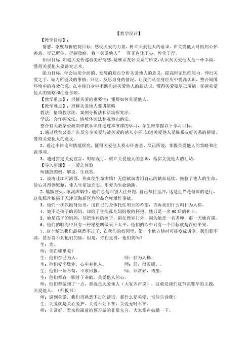 部编人教版初中八年级上册道德与法治《第七课积极奉献社会：关爱他人》赛课教案_2
