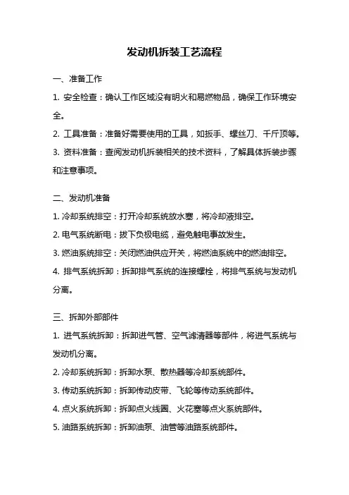 发动机拆装工艺流程